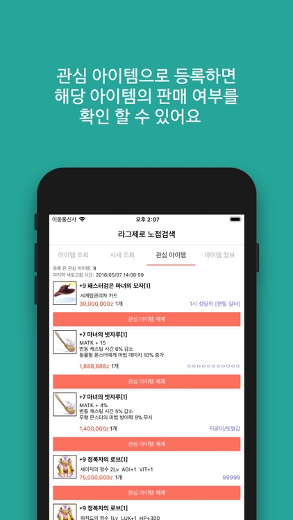 라그제로 노점검색 screenshot-3