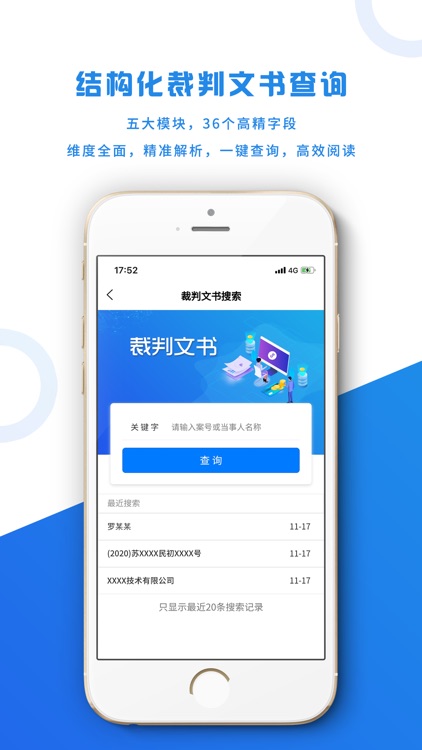 风鸟-全国企业风险信息查询平台 screenshot-6