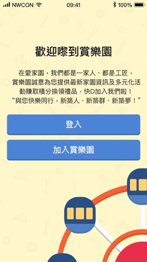 Fun Circle Mobile Apps 賞樂園手機程式(圖4)-速報App