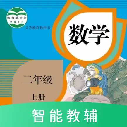 数学二年级上册 Читы