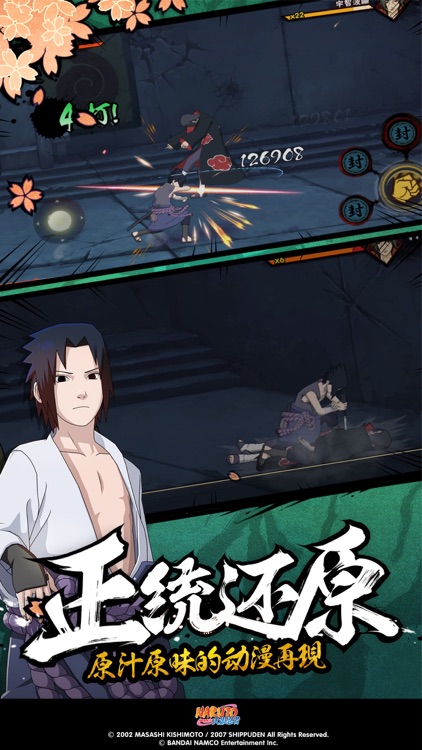 火影忍者 screenshot-4