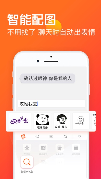 搜狗输入法-Emoji Art&Funny Sticker