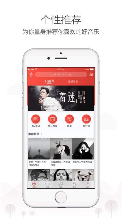 网易云音乐-音乐的力量