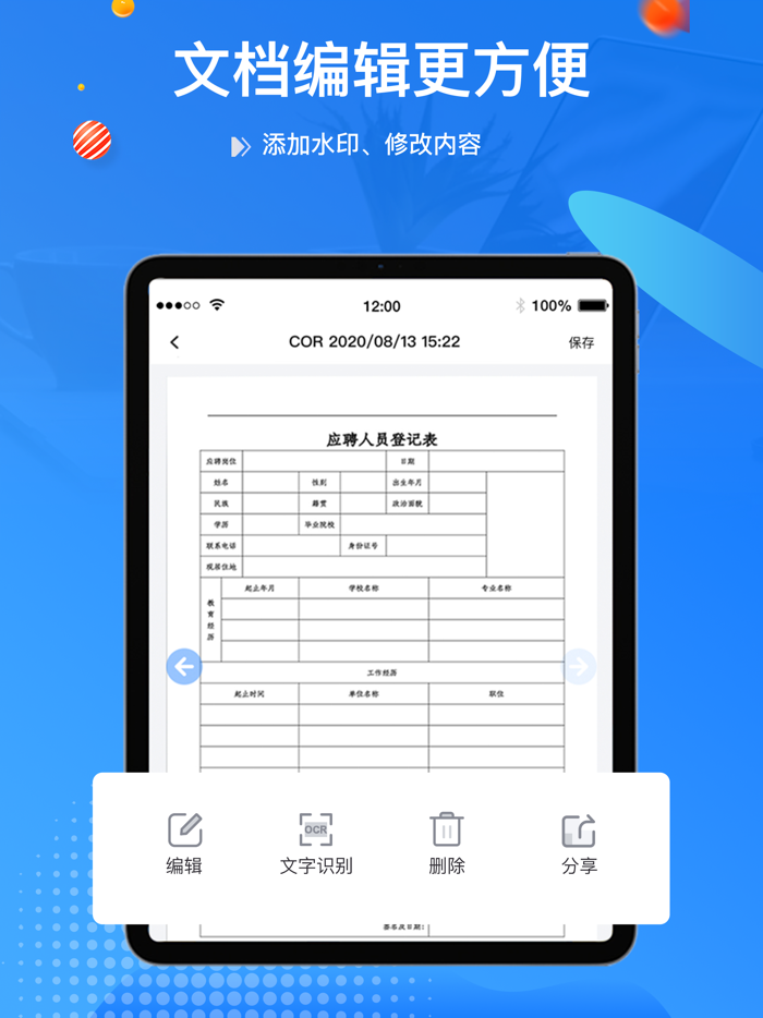 文件扫描王-PDF扫描仪OCR识字软件