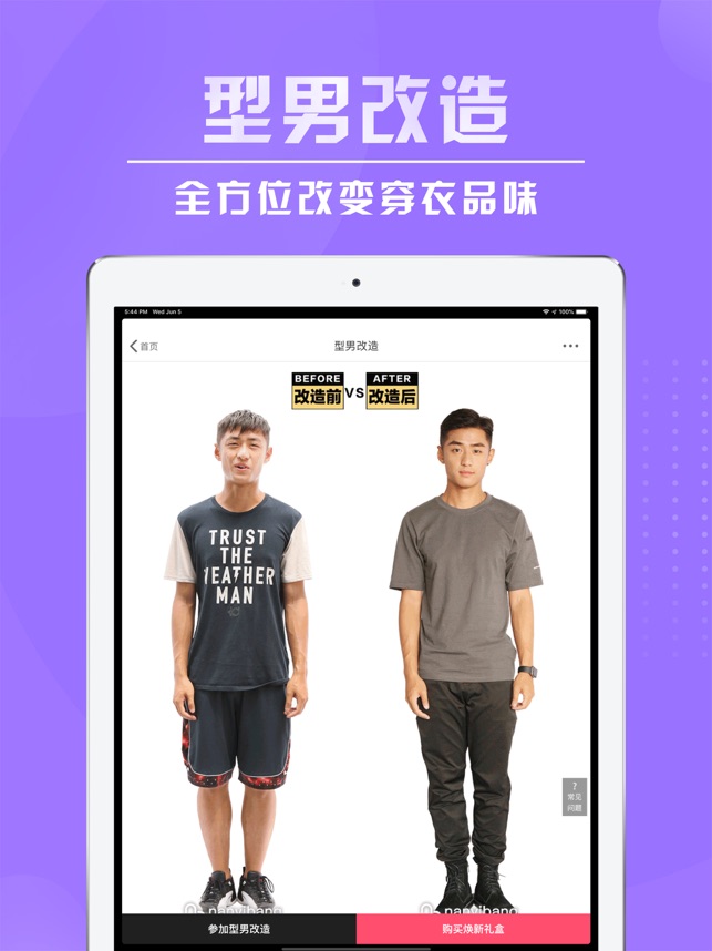 App Store 上的 男衣邦 男士穿搭潮流软件 App Store 上的 男衣邦 男士穿搭潮流软件