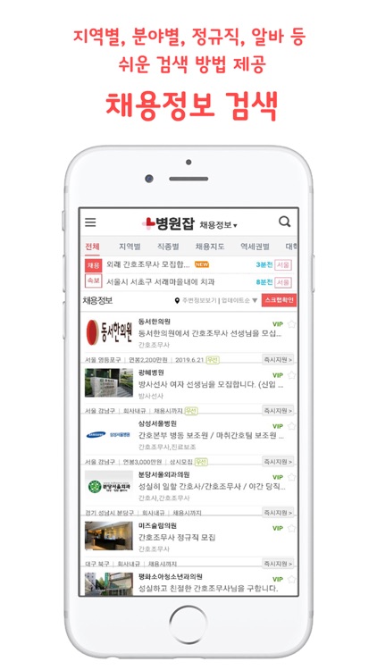 병원잡-병원구인구직 전문 1위사이트