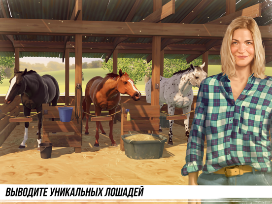 Rival Stars Horse Racing на iPad