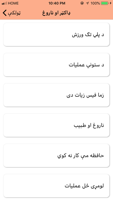 Pashto Jokes screenshot 4