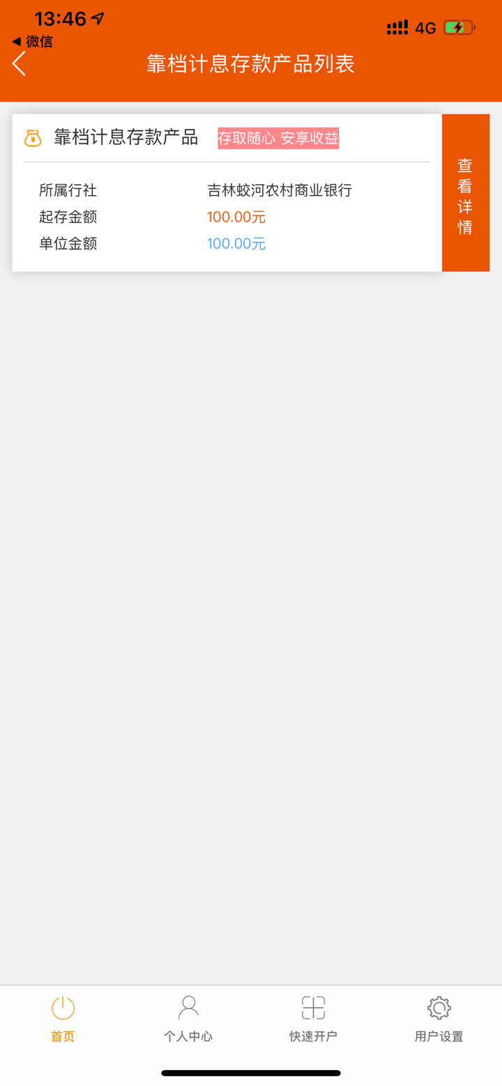吉林蛟河农村商业银行直销银行 screenshot 3