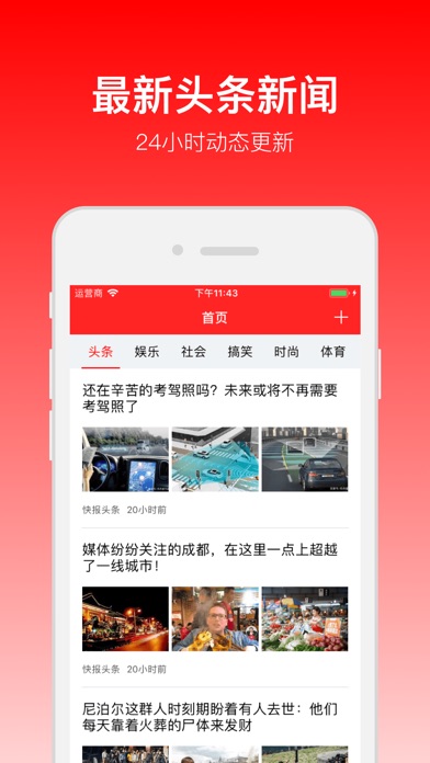 【图】快报头条-手机看今日资讯的新闻软件(截图1)