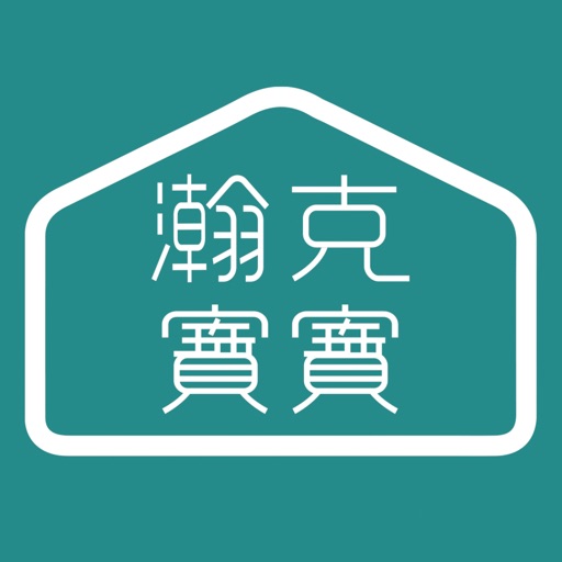 (新版)瀚克寶寶嬰幼兒副食品專門店