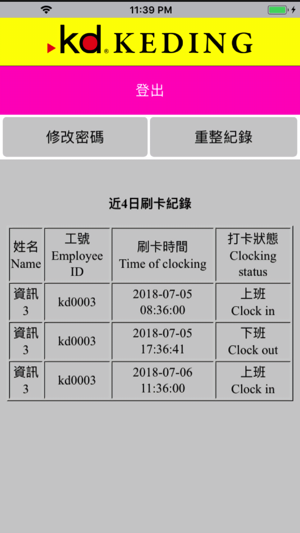 KD刷卡系統(圖2)-速報App