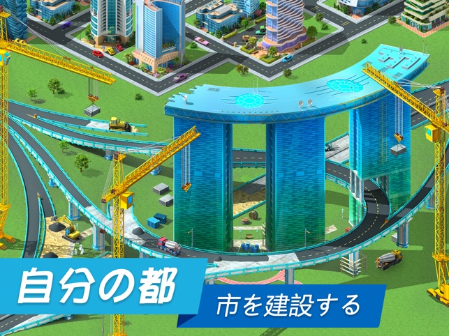 メガポリス Megapolis 街づくりゲーム をapp Storeで メガポリス Megapolis 街づくりゲーム をapp Storeで