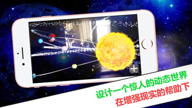 用于增强现实中的孩子的太阳能系统建造者 - 创建你自己的宇宙(圖4)-速報App