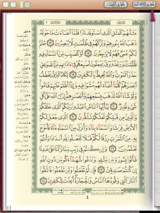 Quran Tajweed(圖1)-速報App