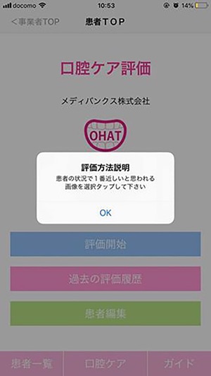 OHAT〜お口の記録〜(圖6)-速報App