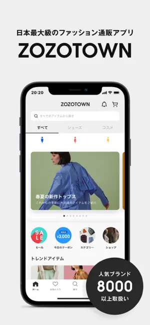 Iphone Ipadアプリ Zozotown ファッション通販 ショッピング 健康 Applerank アップルランク