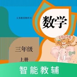 数学三年级上册