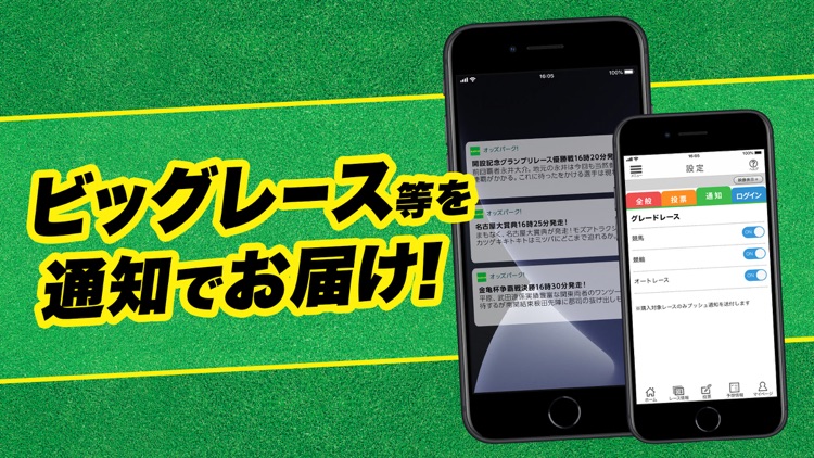 オッズパーク!- 初心者でも地方競馬や競輪に投票! screenshot-3