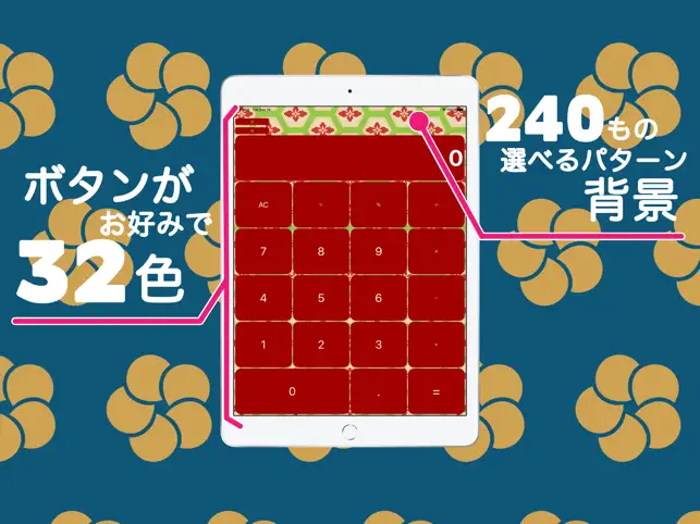 Patterns Calu202ac】カラフルでおしゃれな計算機アプリ  話題のアプリu202c 