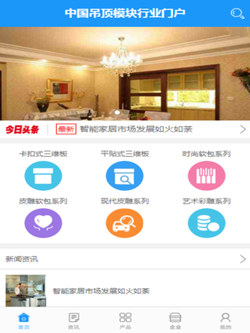 中国吊顶模块行业门户 screenshot 2