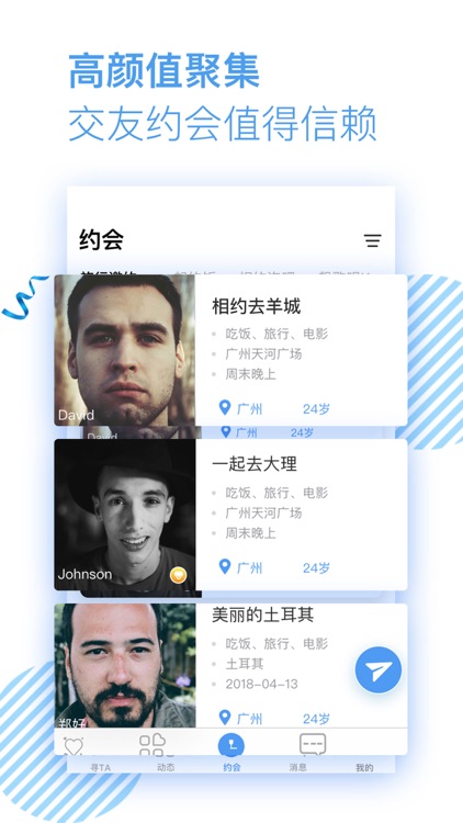 青椒同志-安全私密的同性恋gay交友平台