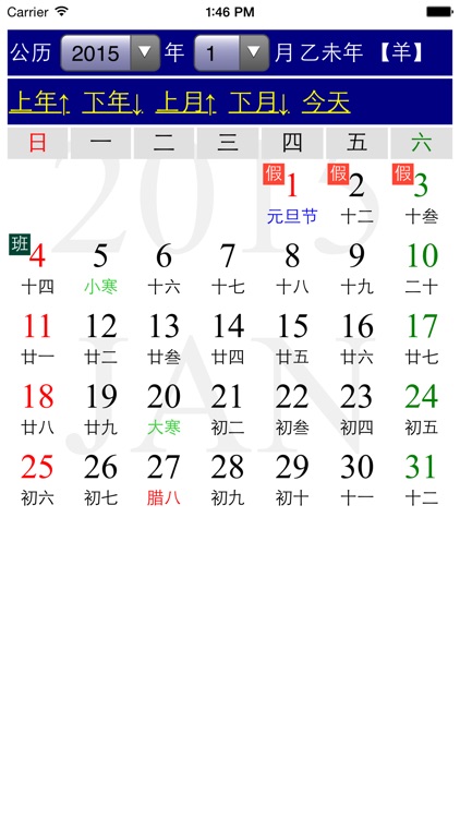 Chinese Calendar - 万年历