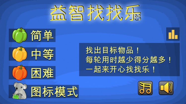 益智找找乐-宝宝儿童识字识图 screenshot-3