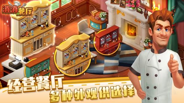 【图】消消餐厅(截图2)