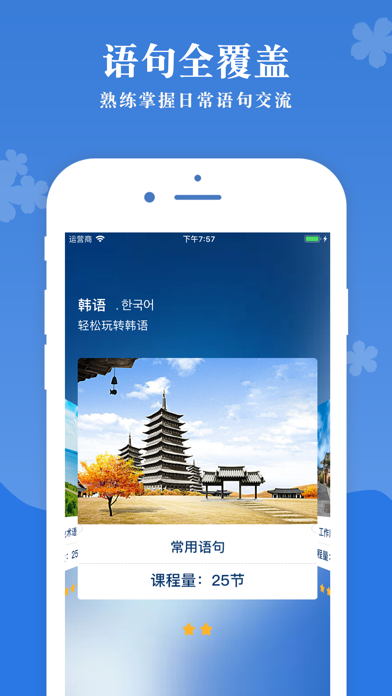 韩语入门-韩国语口语发音学习 screenshot 3