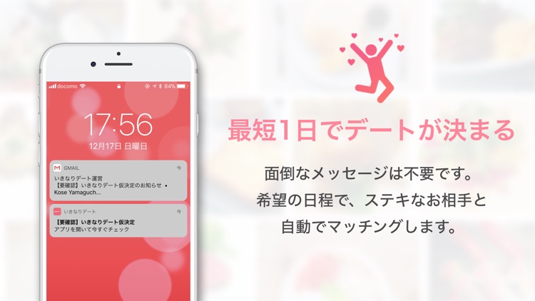 いきなりデート-婚活・恋活マッチングアプリ