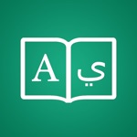 قاموس عربي +