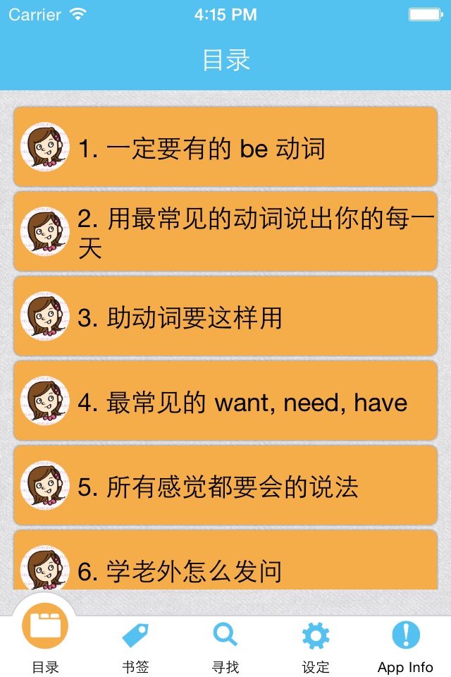 勇敢开口说英语 screenshot 2