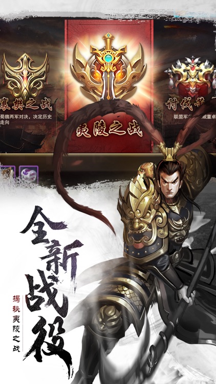 胡莱三国2-刘涛代言-赢战2018