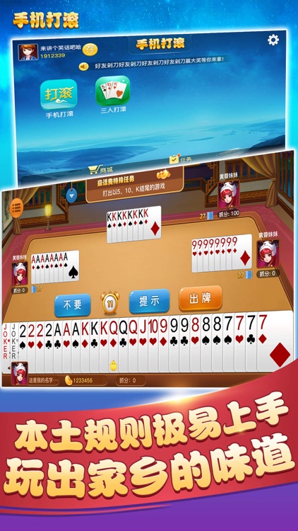 手机打滚（原汁原味的家乡游戏）