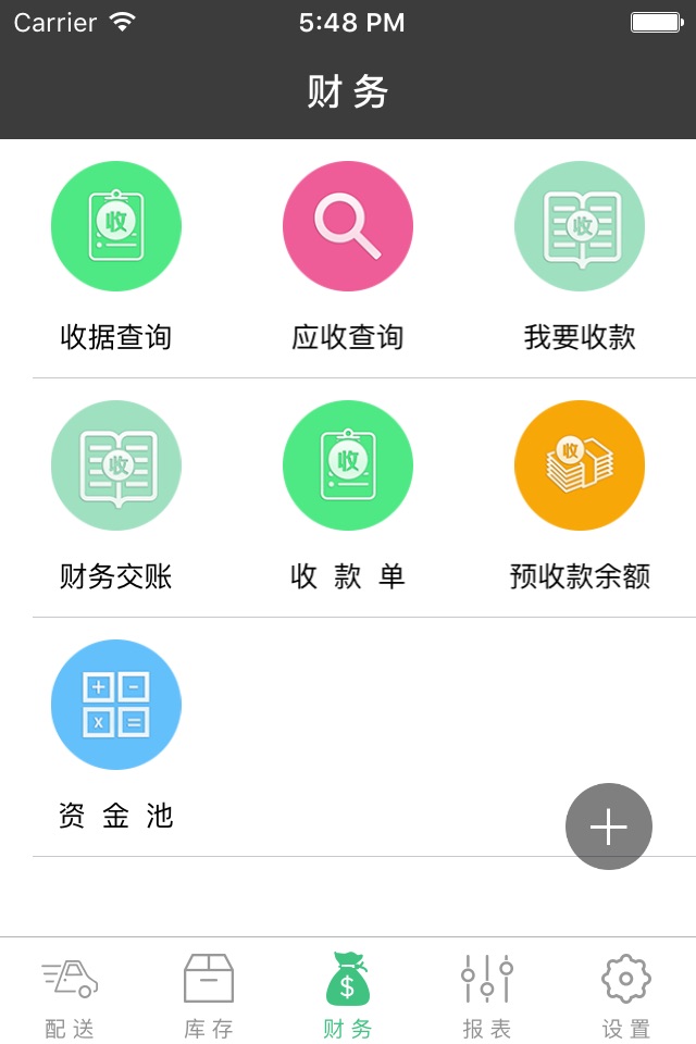 财亿通餐消 screenshot 4