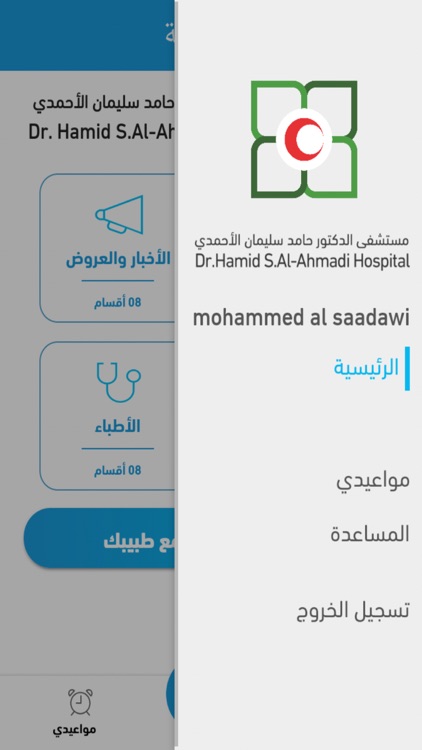 الاحمدي مستشفى حامد مستشفى الدكتور