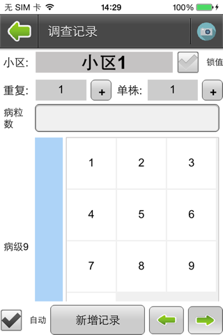 田间调查 screenshot 3