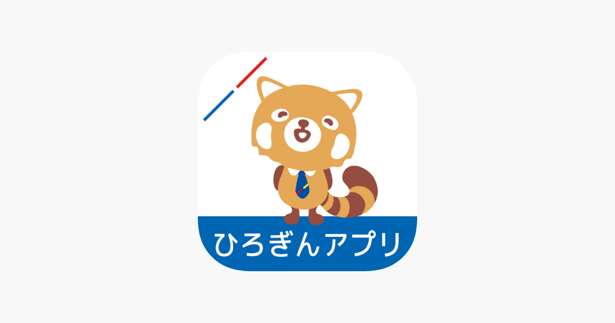 ひろぎんアプリ をapp Storeで