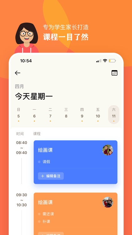 上课啦-课程表和作业提醒 screenshot-4