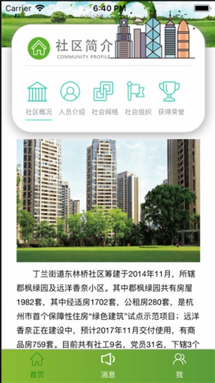 东邻桥智慧社区App