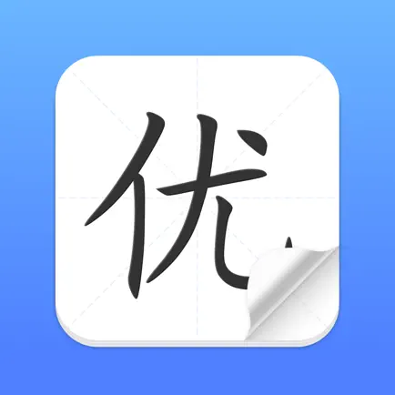 优学写字 Читы