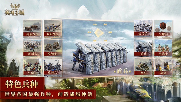 英雄之城II-全球战争策略手游 screenshot-4