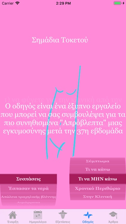 Gynaikologos screenshot-5