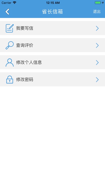 吉林信访 screenshot-3