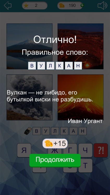 4 картинки 1 слово: поиск слов screenshot-3