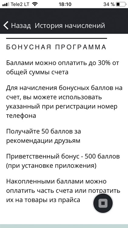 Бонусная система Antica screenshot-4