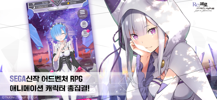 Re 제로 Lost in Memories