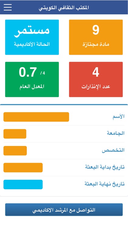 المكتب الثقافي