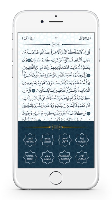 القـرآن الكريـم screenshot 2